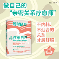 随时随地，疗愈自己——(陈敬思译):