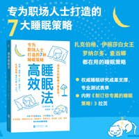 高效睡眠法