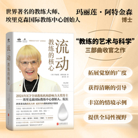 流动：教练的核心