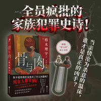 骨与肉