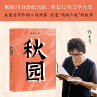 秋园