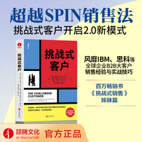 挑战式客户