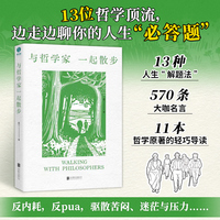 与哲学家一起散步