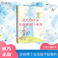 泥巴仙子和不起眼的小女孩