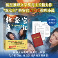 检察官手记——水北湖的迷雾
