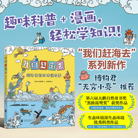 我们赶海去——海边生物的传说故事