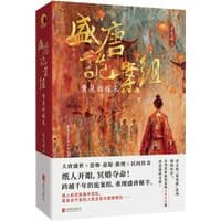 盛唐诡案组——黄泉的嫁衣