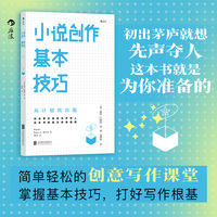 小说创作基本技巧
