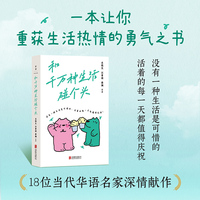 和千万种生活碰个头