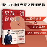 总裁一讲定乾坤