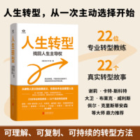 人生转型——找回人生主导权