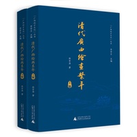 清代广西绘画系年
