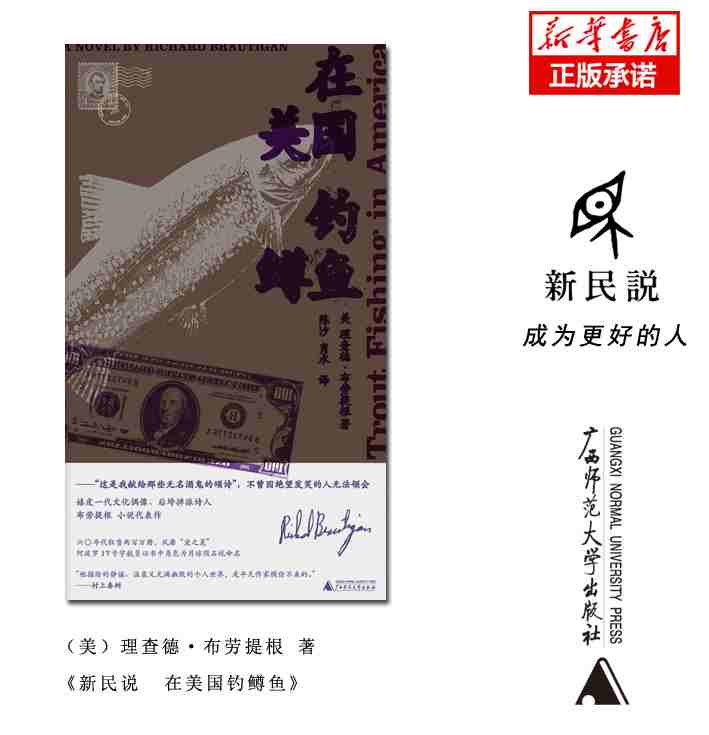 在美国钓鳟鱼