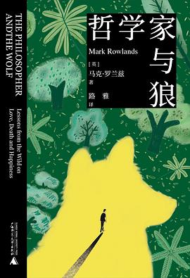 哲学家与狼
