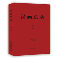 汉画总录(31):邹城