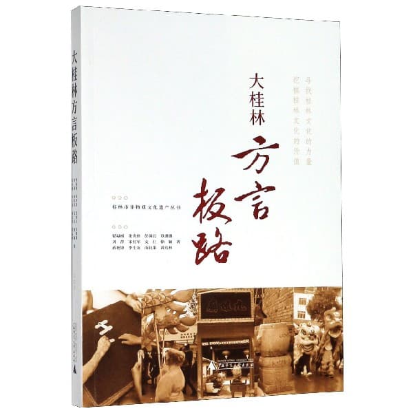 大桂林方言板路