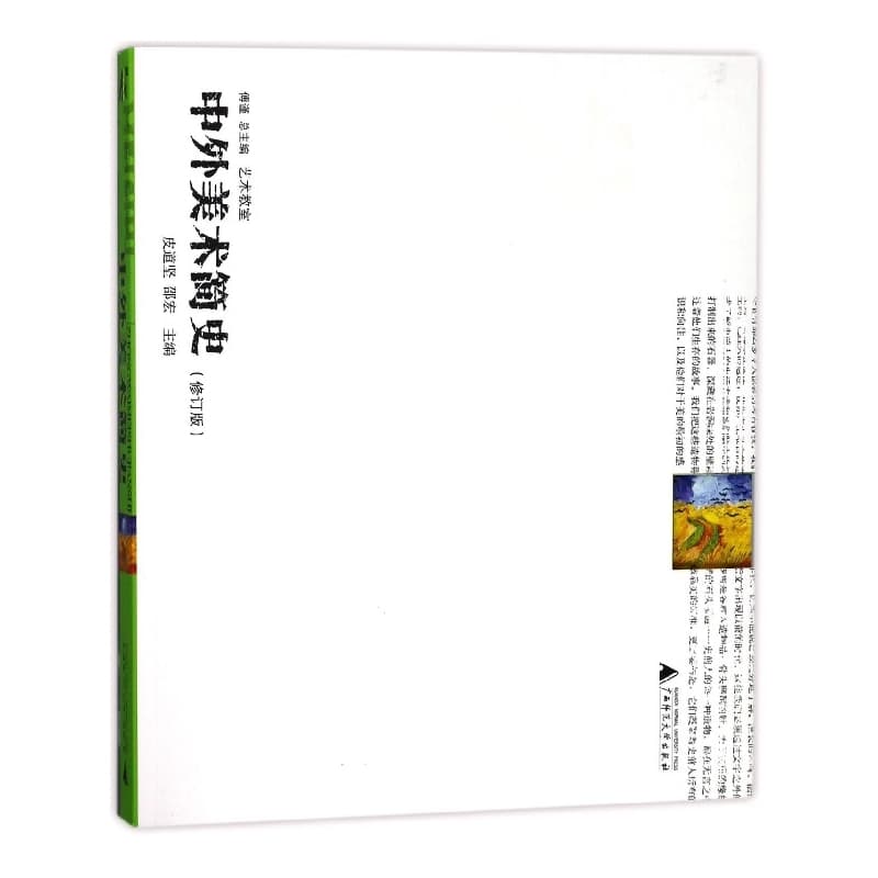 中外美术简史