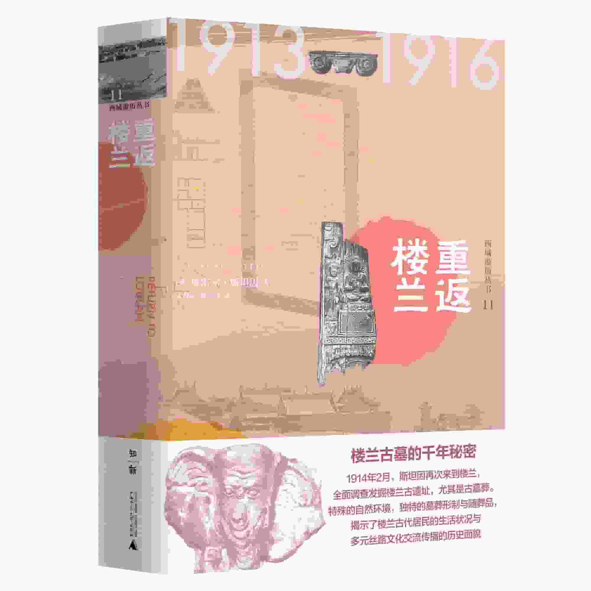 重返楼兰