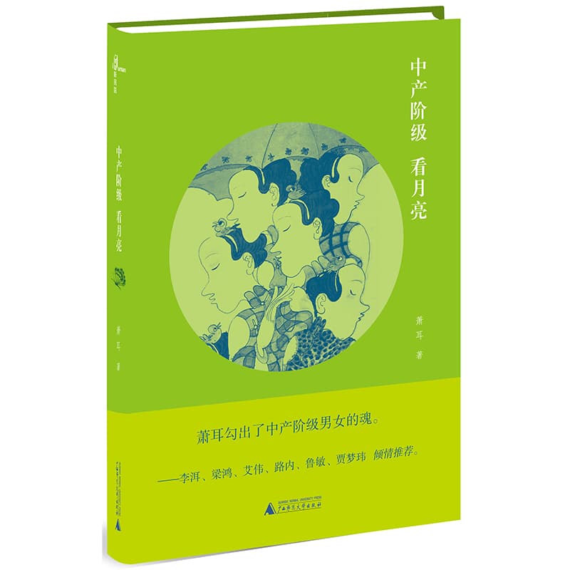 中产阶级看月亮