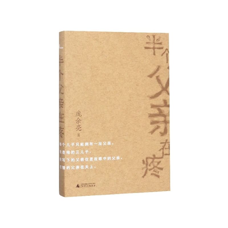 半个父亲在疼