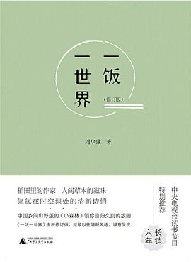 一饭一世界