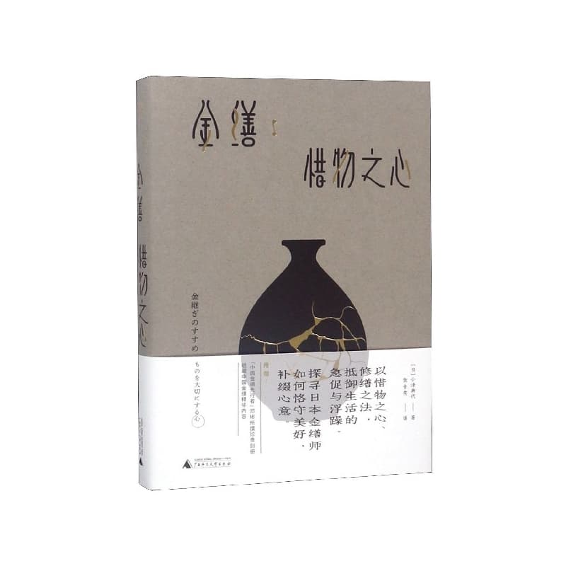 金缮——惜物之心