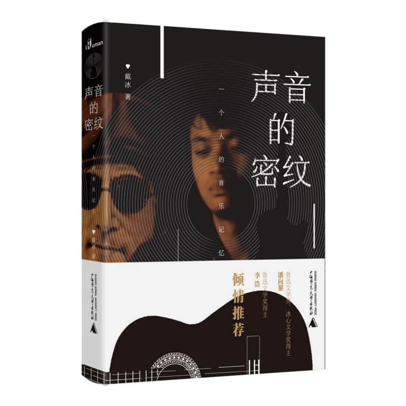 声音的密纹——一个人的音乐记忆
