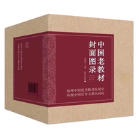 中国老教材封面图录
