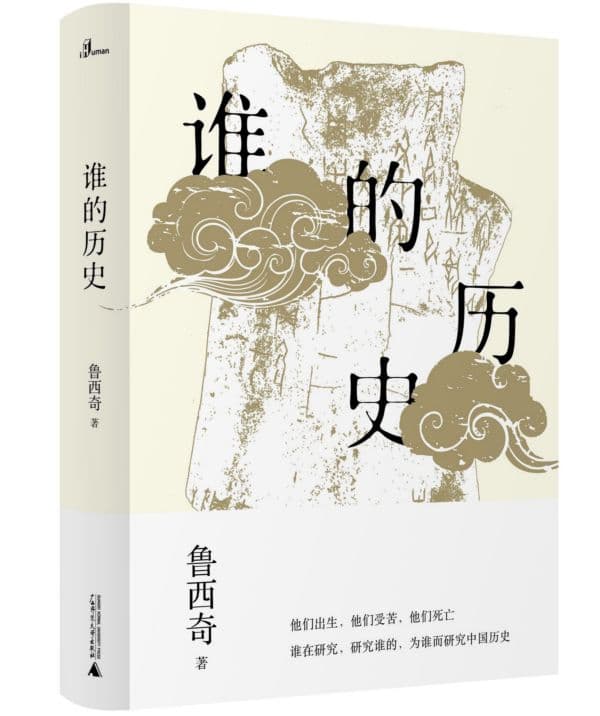 谁的历史