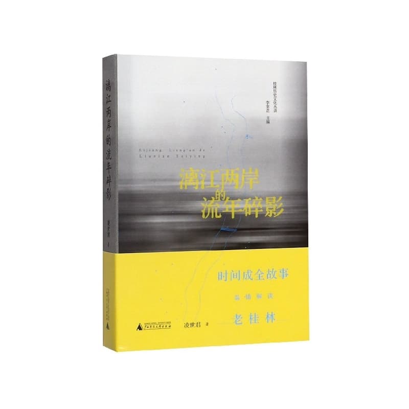 漓江两岸的流年碎影