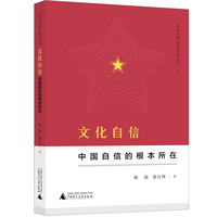 文化自信——中国自信的根本所在