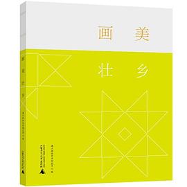 画美壮乡