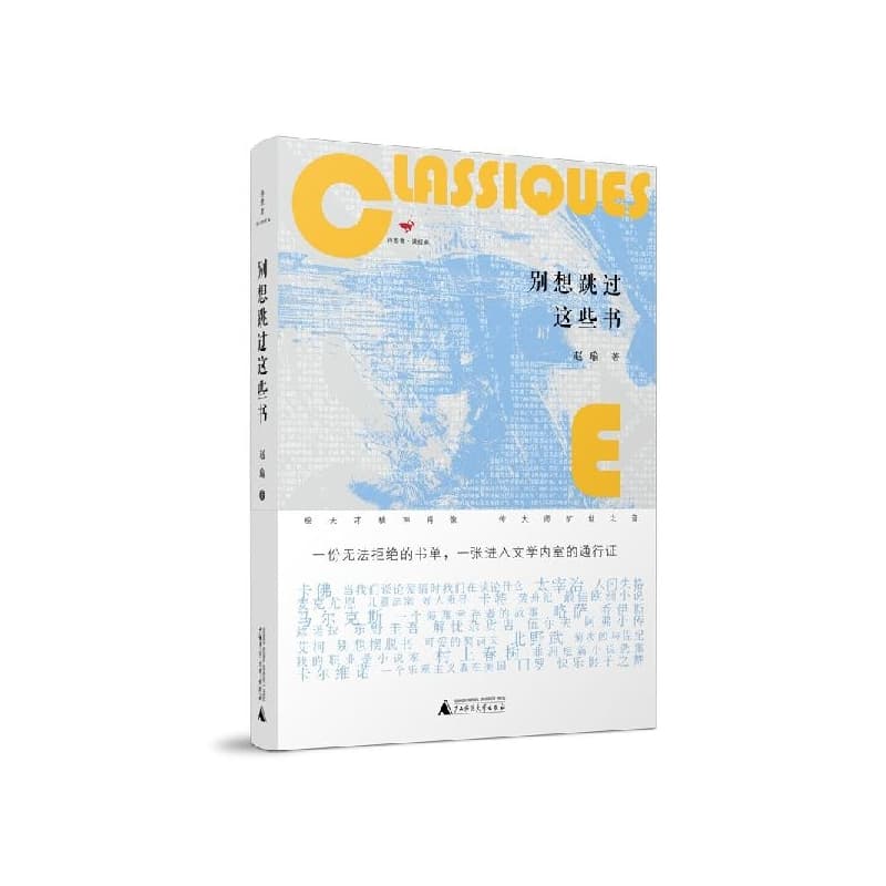 别想跳过这些书