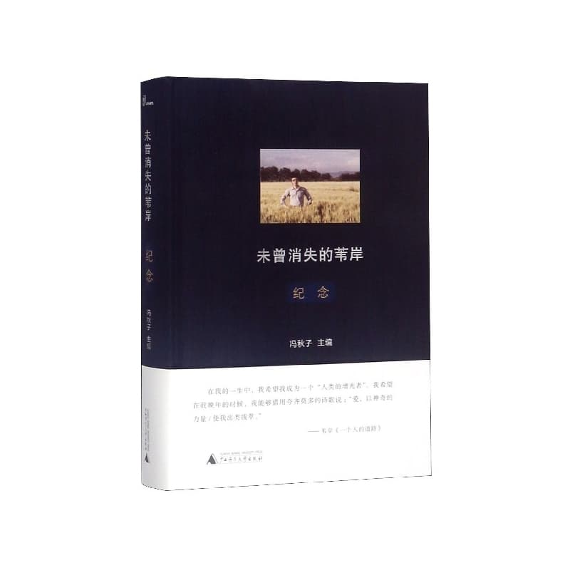 未曾消失的苇岸——纪念