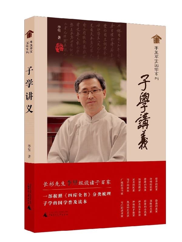 子学讲义
