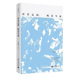 对着辽阔，喊出雪崩