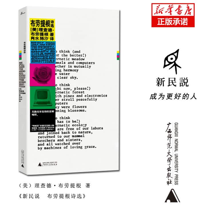 布劳提根诗选