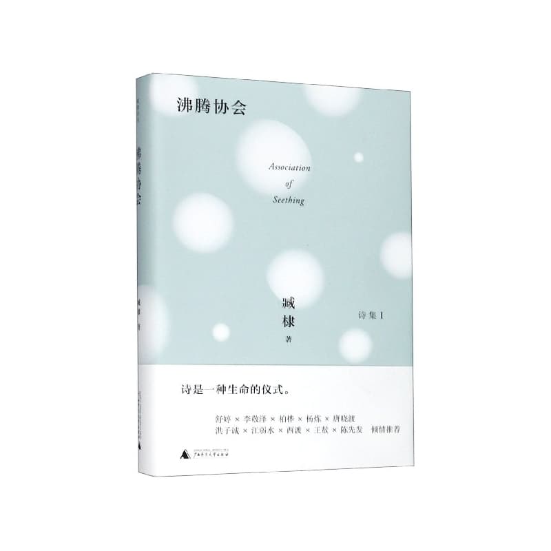 沸腾协会