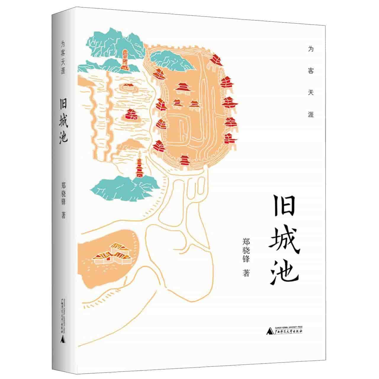 旧城池