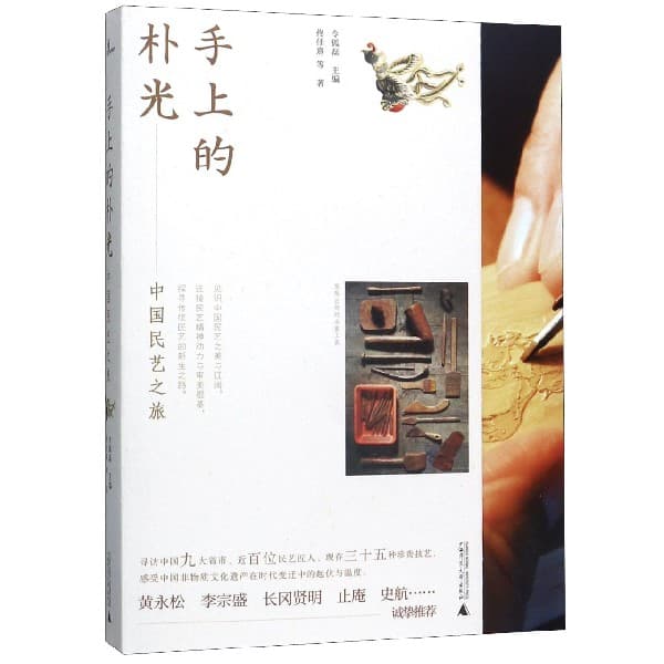 手上的朴光——中国民艺之旅