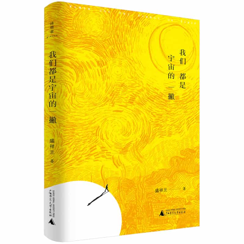 我们都是宇宙的一撇