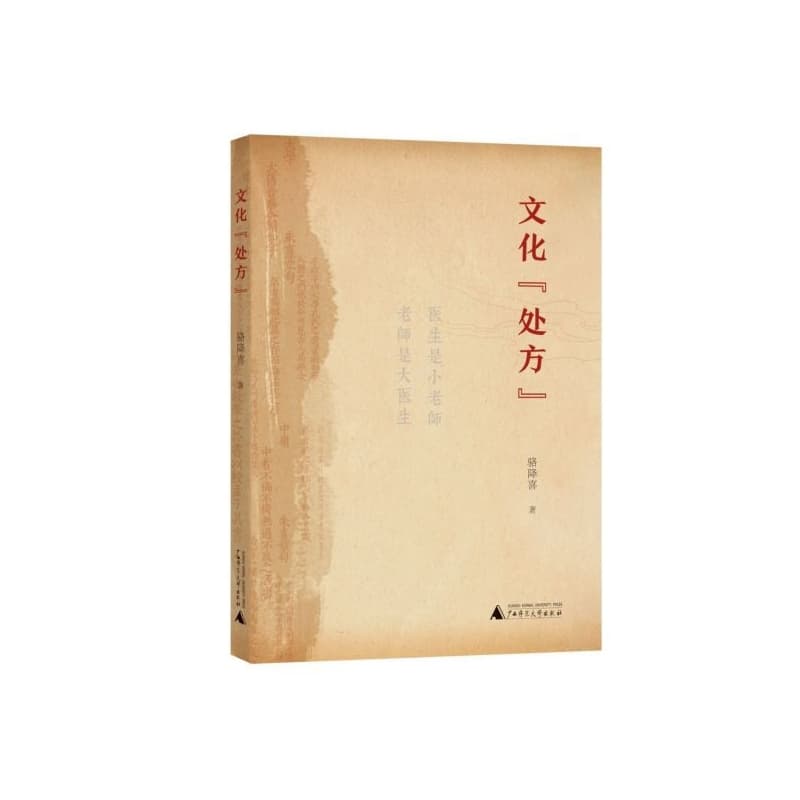 文化“处方”