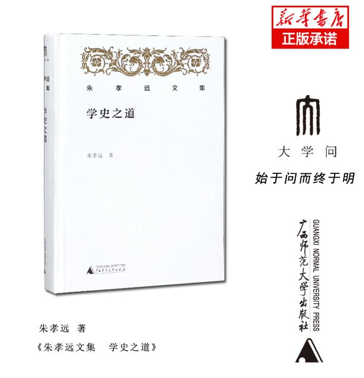 学史之道