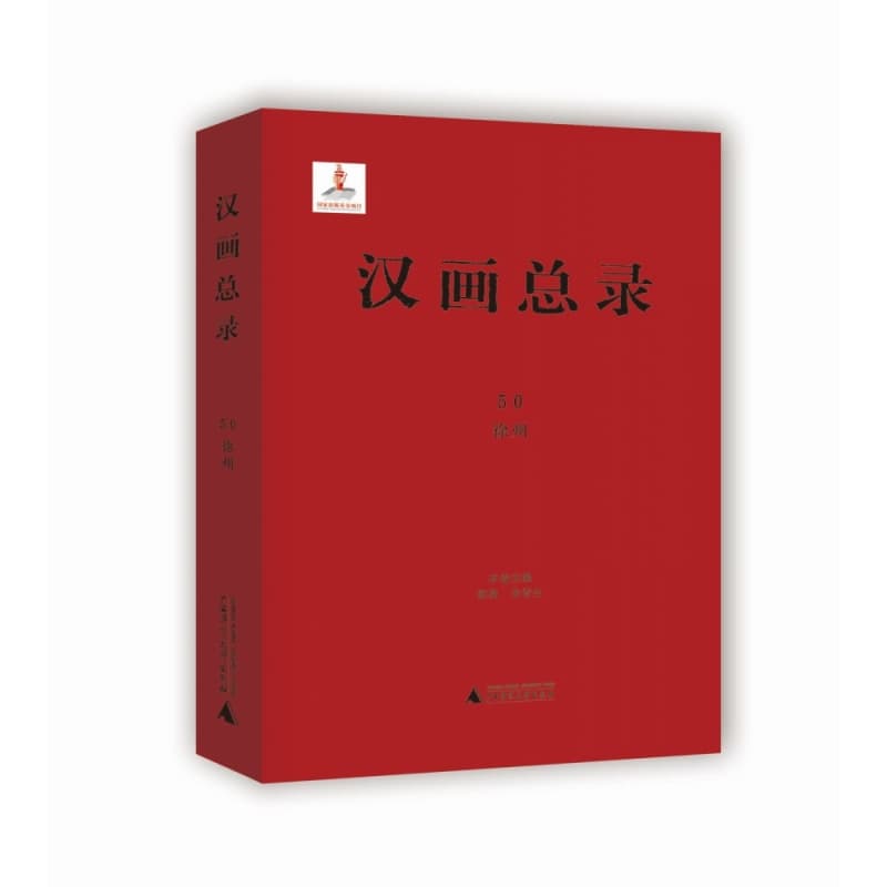 汉画总录(50):徐州