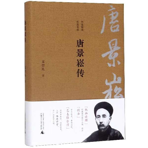 唐景崧传