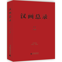 汉画总录(34):沂南