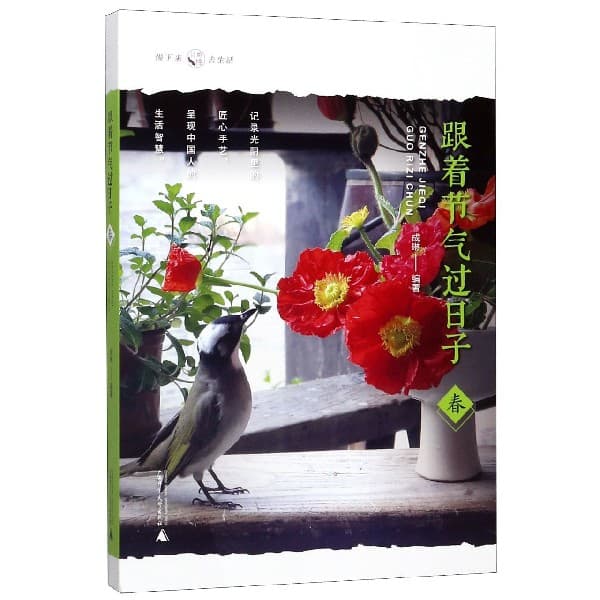 跟着节气过日子:春