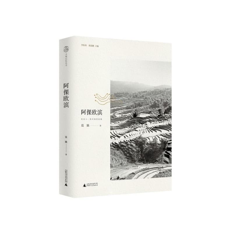 阿倮欧滨——哈尼人一座灵魂的高地