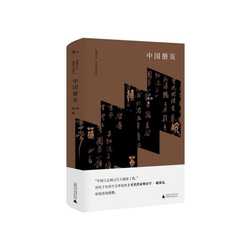 中国册