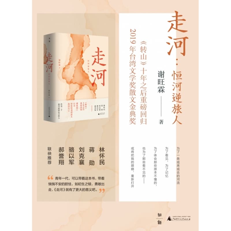 走河